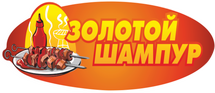 Золотой шампур просп победы 76 отзывы. Золотой шампур. Золотой шампур Ставрополь. Золотой шампур логотип. Золотой шампур Кисловодск меню.